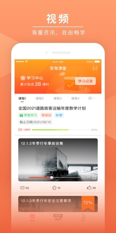 安驾课堂app下载官方版