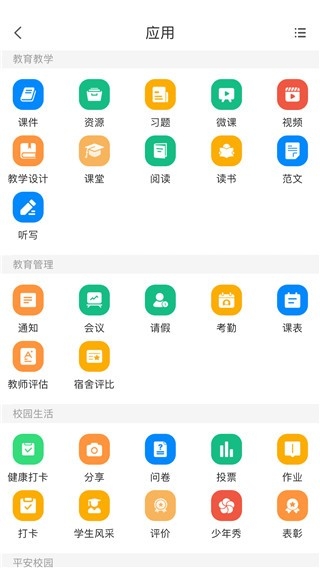 中移智慧校园app下载