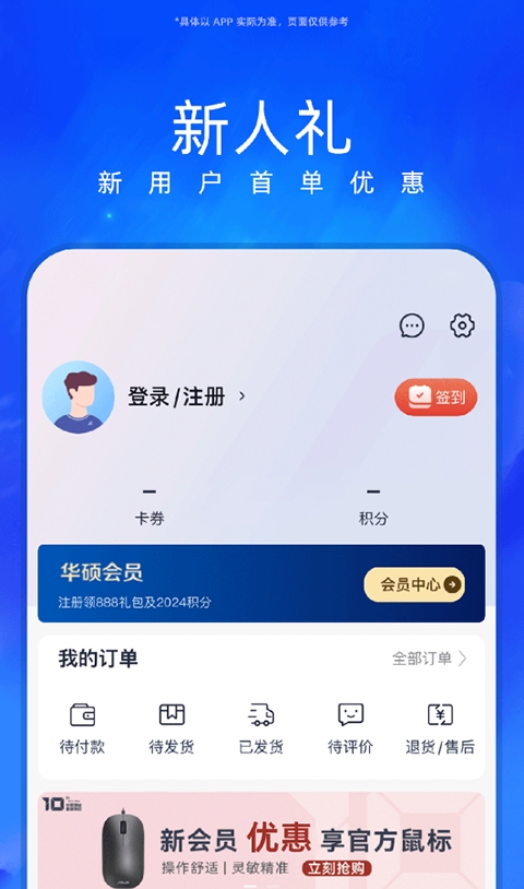 华硕商城app下载