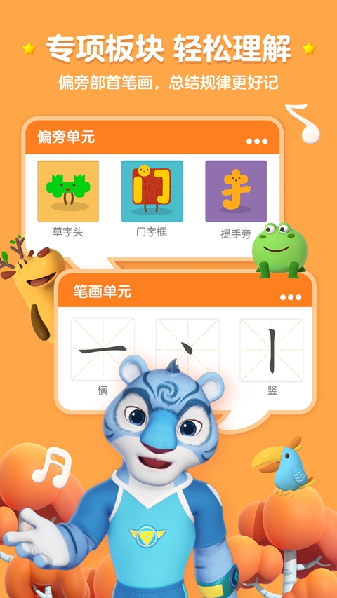 洪恩识字认字app下载