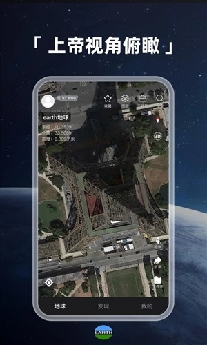 earth地球app下载手机版