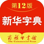 新华字典最新版下载