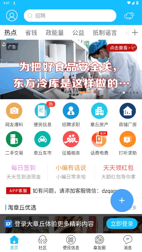 大章丘app官方下载安装