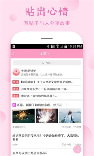 安全期计算器app手机版下载