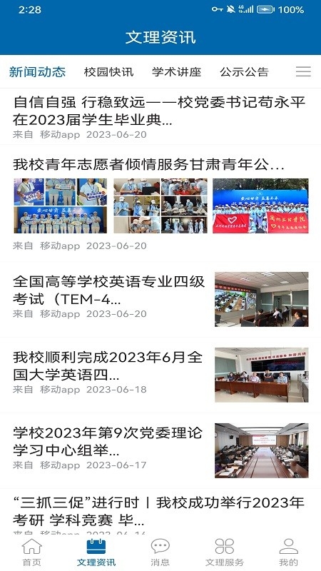 i文理官方版下载