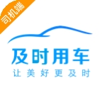 及时司机官方版下载