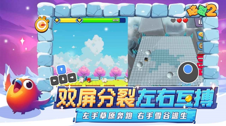 脑裂2中文版下载