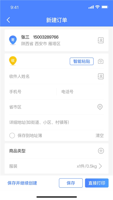 圆通客户管家app官方正版下载