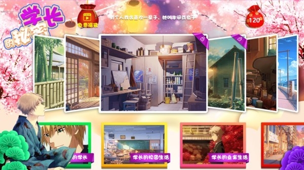 学长的秘密拼图安卓版下载