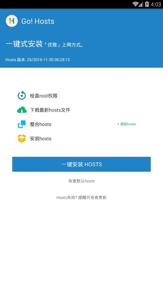 Go Hosts最新版下载
