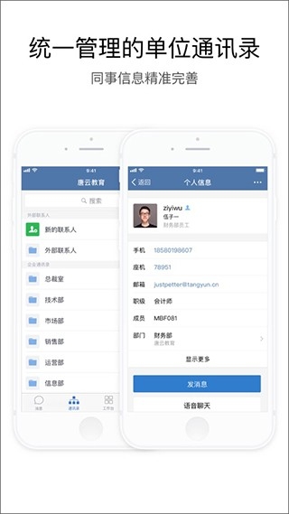 中国石油即时通app下载