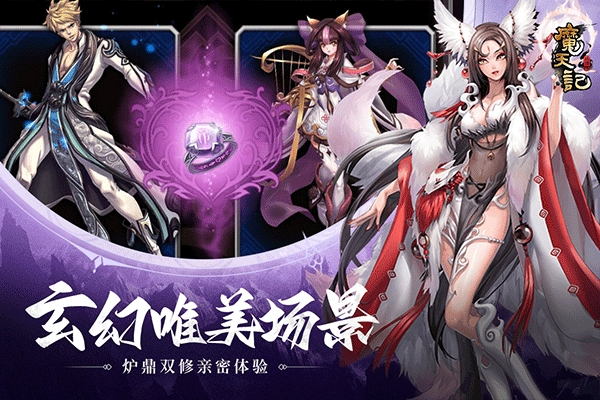 魔天记手游官方版下载