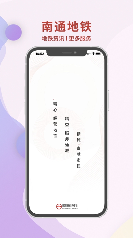 南通地铁app最新版本下载
