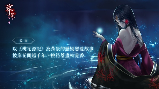 葬花暗黑桃花源手机版下载