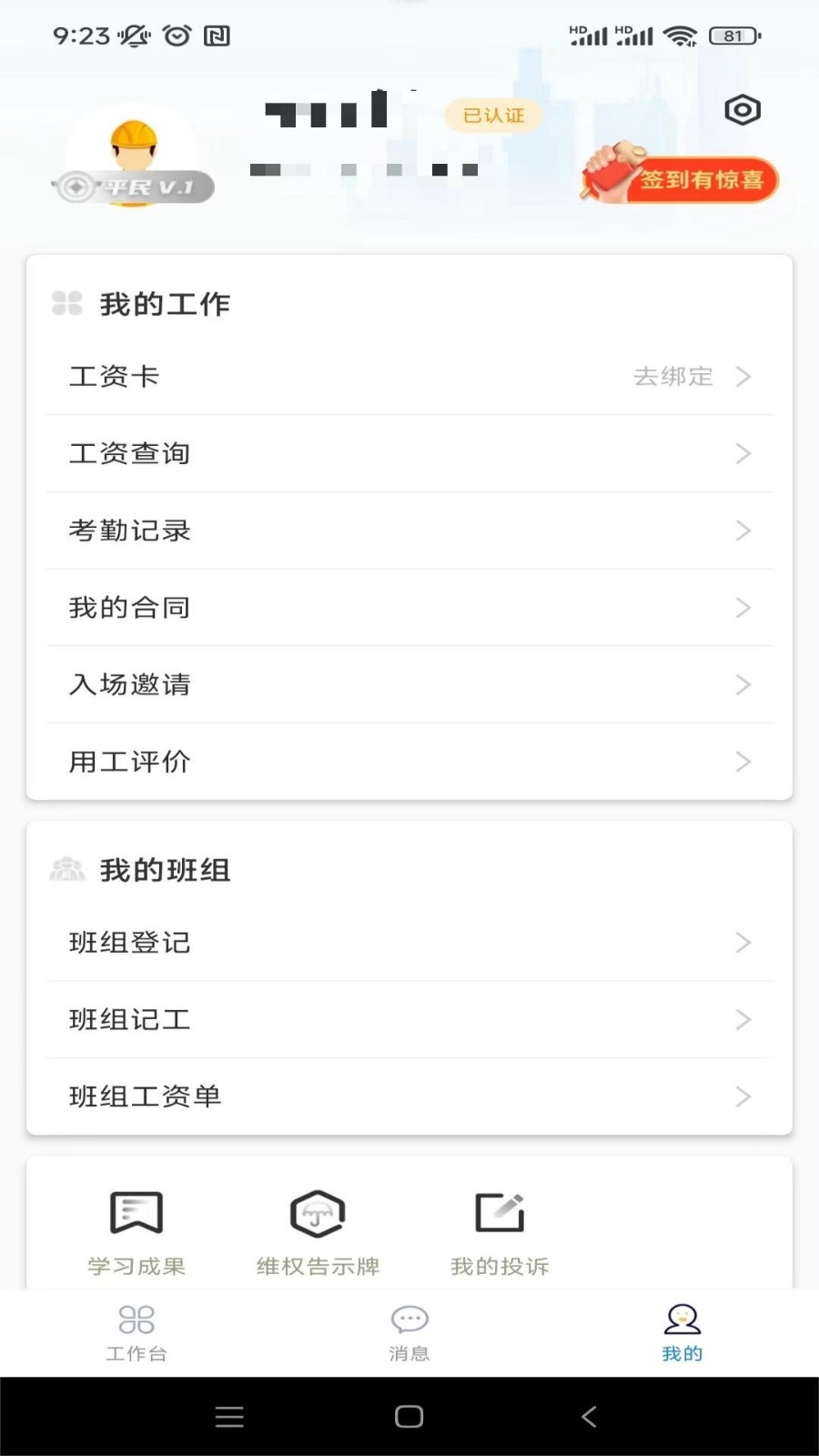 桂薪宝工人版app下载