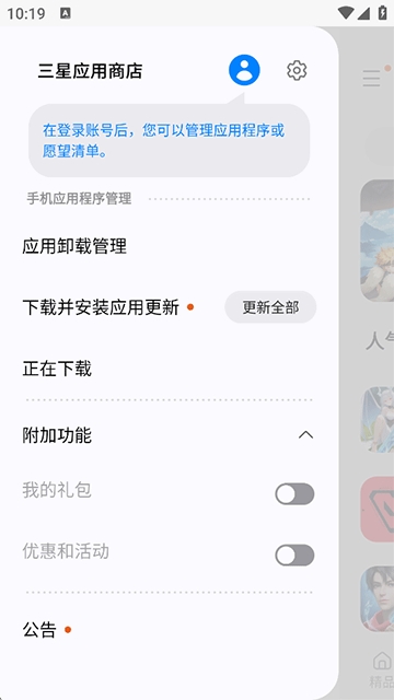 三星应用商店官方正版下载