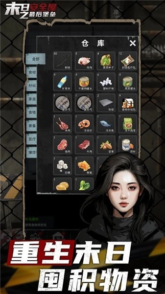 末日安全屋之最后堡垒官方版游戏下载