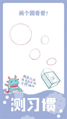 绘画性格诊断性格预测中文手游版下载