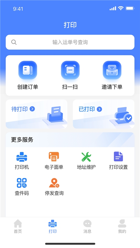 圆通客户管家app官方正版下载