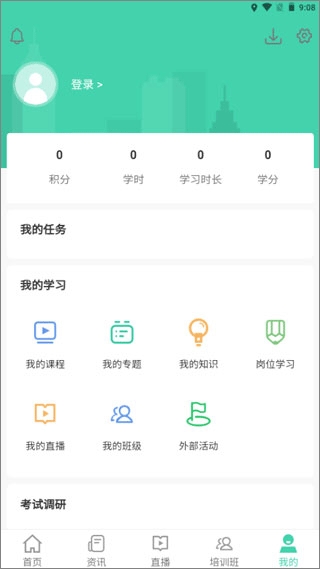 航天云课堂app官方版下载