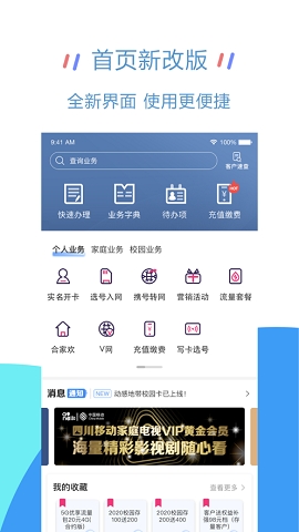 四川移动大掌柜app下载
