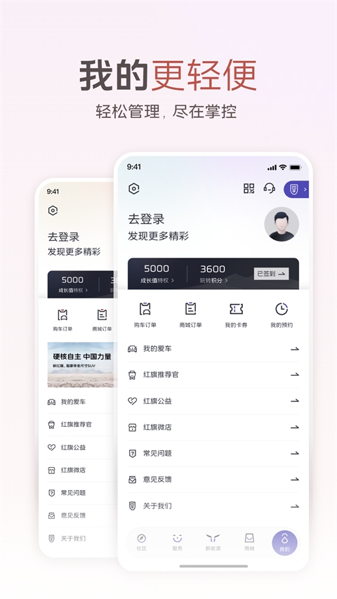 红旗智联最新版下载