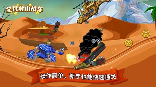全民登山战车app最新版下载