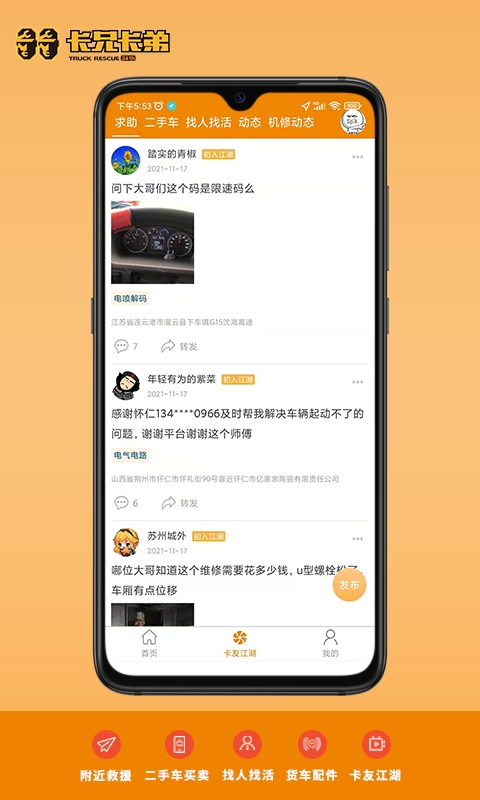 卡兄卡弟救援中心安卓版下载