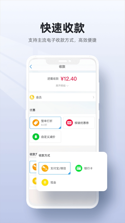 二维火收银app下载官方版
