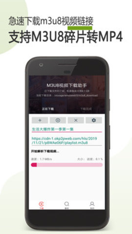 M3U8下载器安卓手机版2025