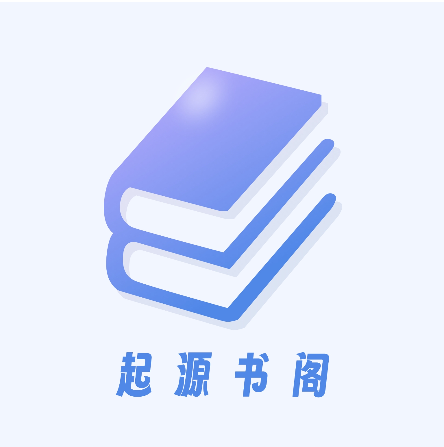 起源书阁app下载安装