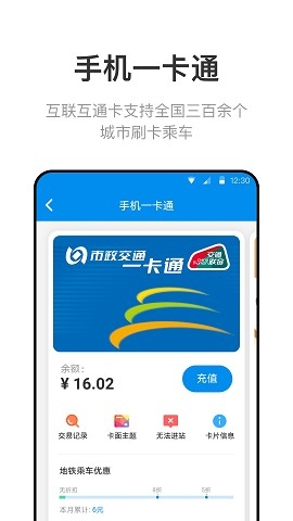 北京一卡通官方版免费下载