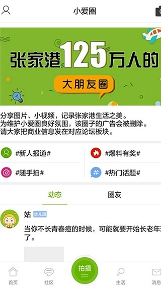 张家港爱上网app下载