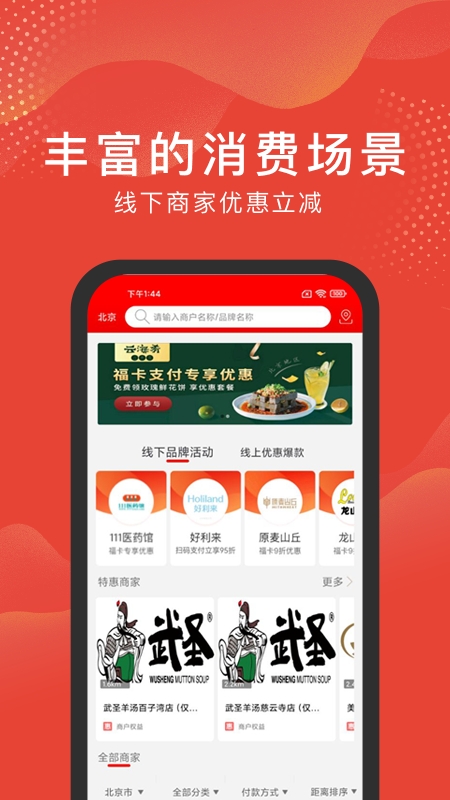 福卡app官方正版下载安装
