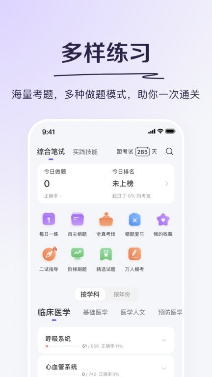 丁香医考app下载