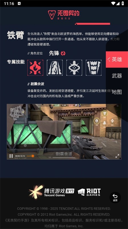 无畏契约资料站官方下载最新版本