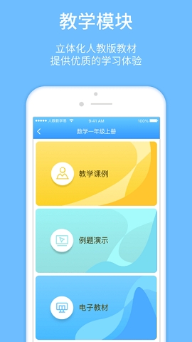 人教教学易官方版下载