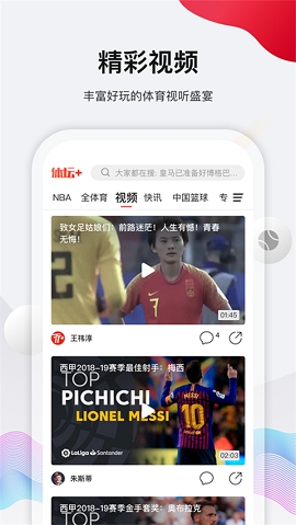 体坛加官方版下载