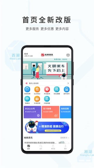 杭州地铁app官方下载最新版