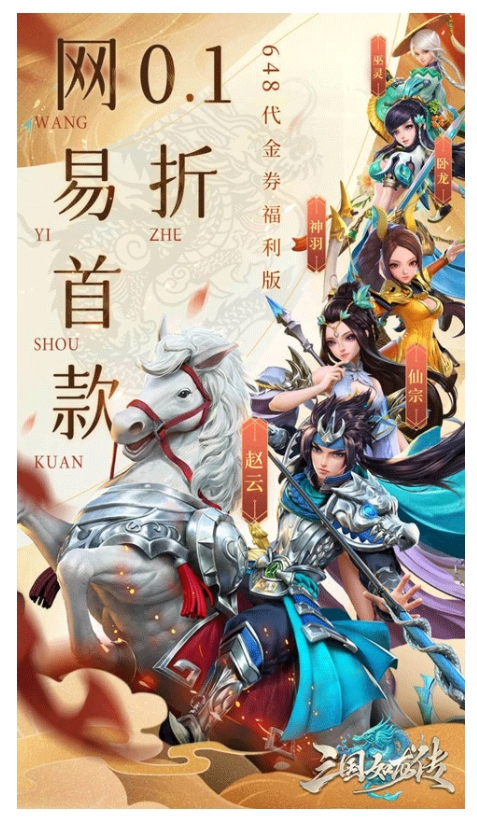 三国如龙传官方版下载
