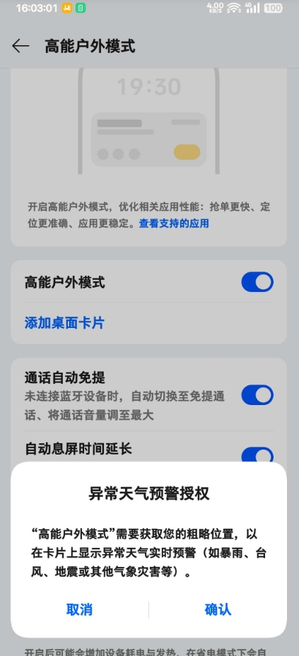 OPPO高能户外模式下载