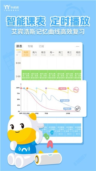 牛听听手机版下载