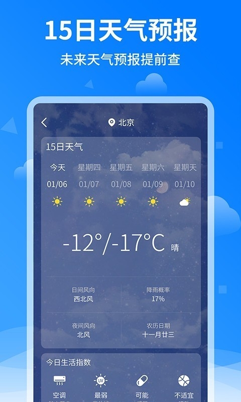 诸葛天气预报几点几分下雨下载安卓版