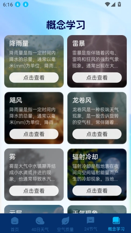 卫星智报天气预报最新版下载
