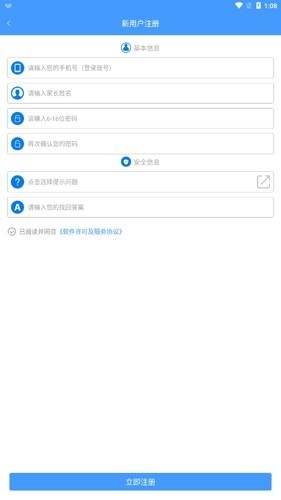 合云校app官方版下载