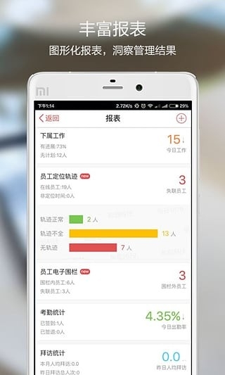 红圈通下载手机版