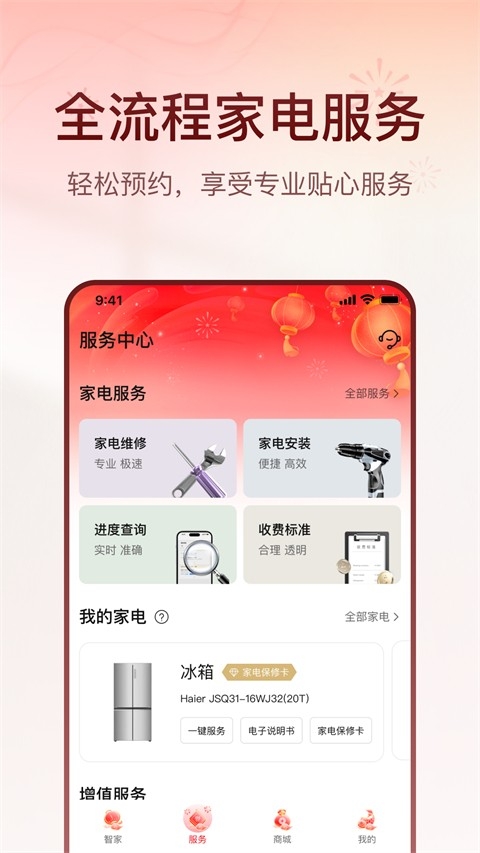 海尔优家app官方下载安装最新版