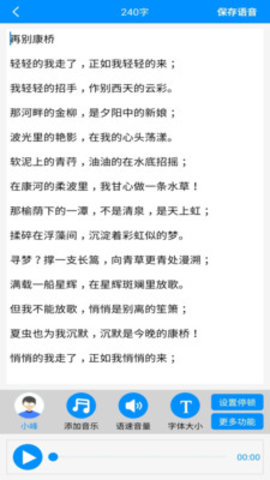 文字转语音免费软件下载