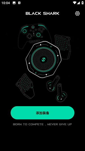 黑鲨装备箱2026最新版本下载