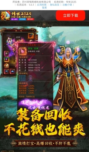 传世2025最新版下载
